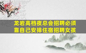 宁波KTV招聘